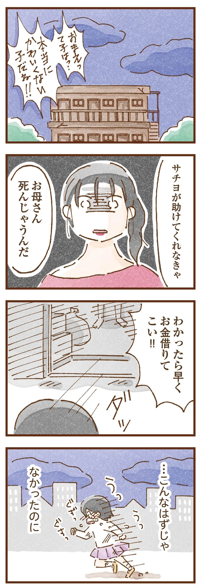 こんなはずじゃなかったのに