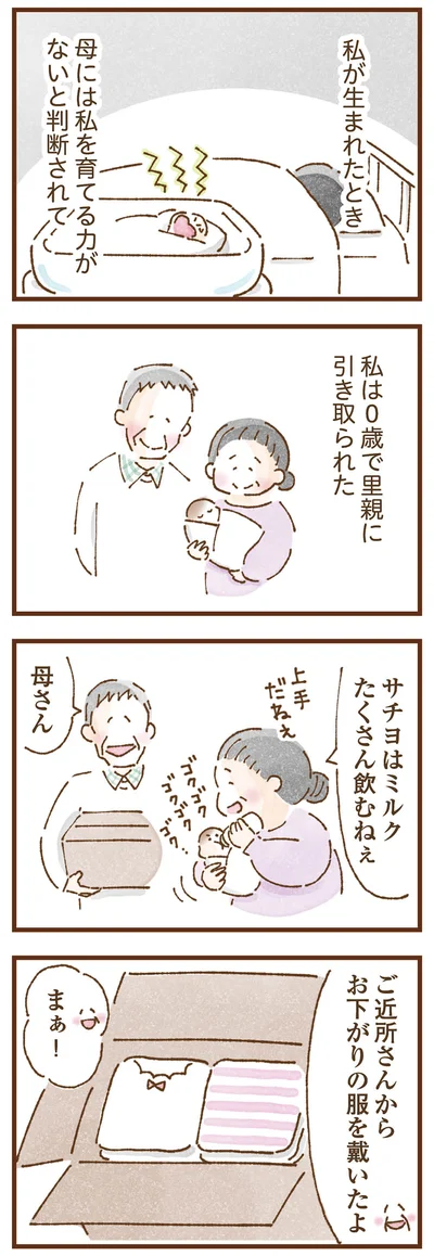 0歳で里親に引き取られた