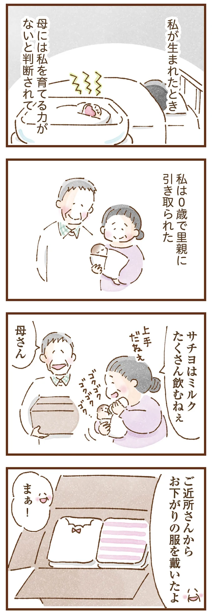 0歳で里親に引き取られた