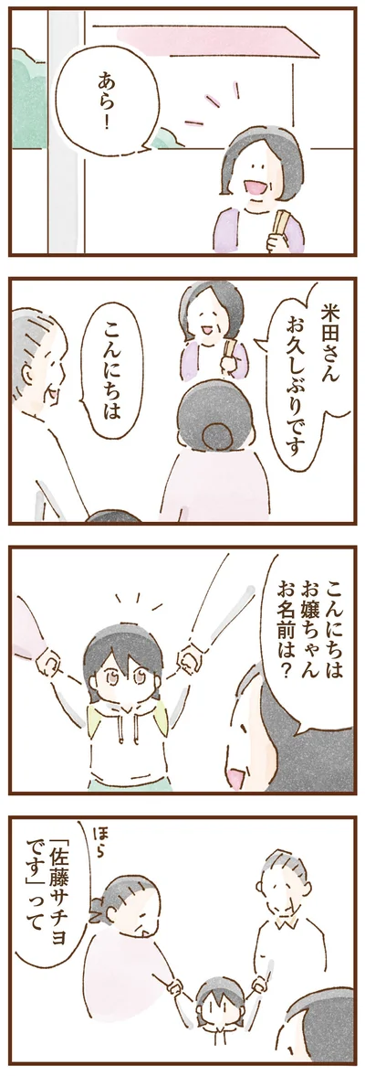 お嬢ちゃん、お名前は？