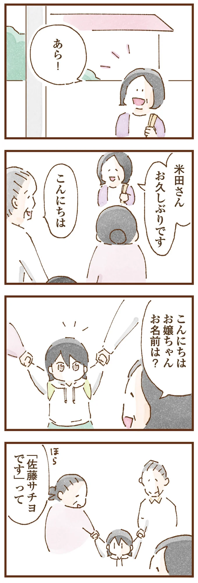 お嬢ちゃん、お名前は？