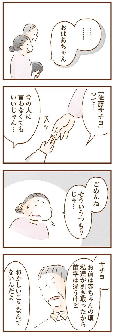 今の人に言わなくてもいいじゃん…