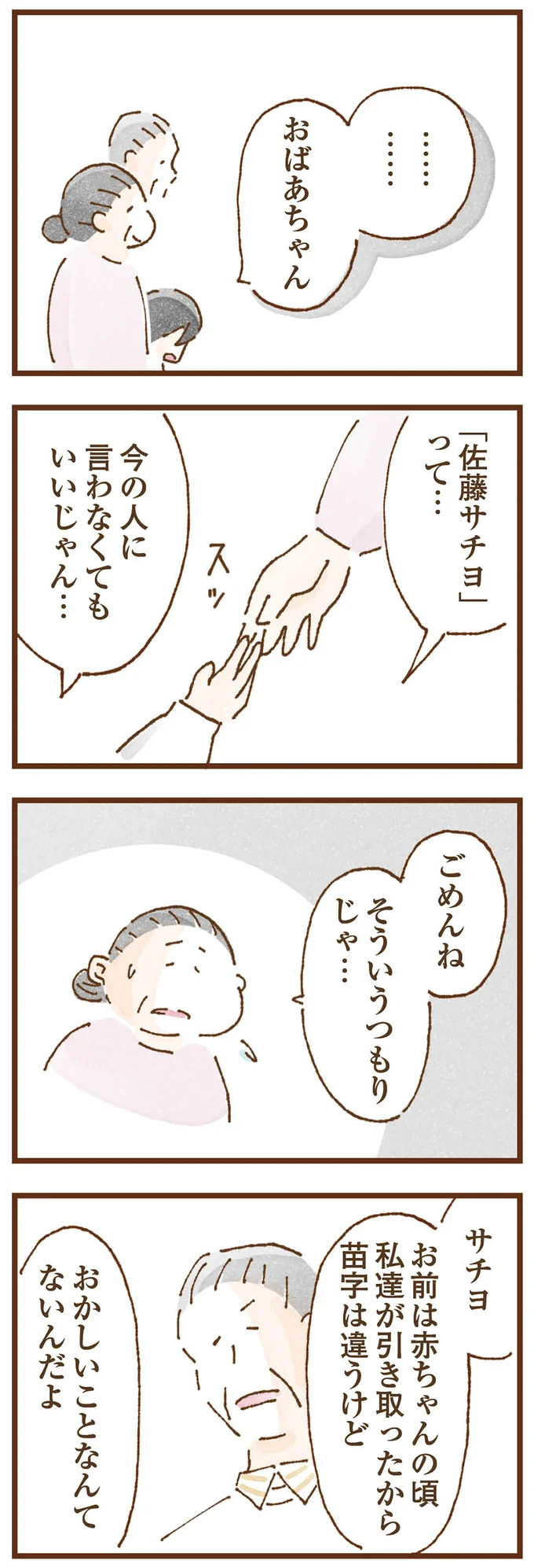 今の人に言わなくてもいいじゃん…
