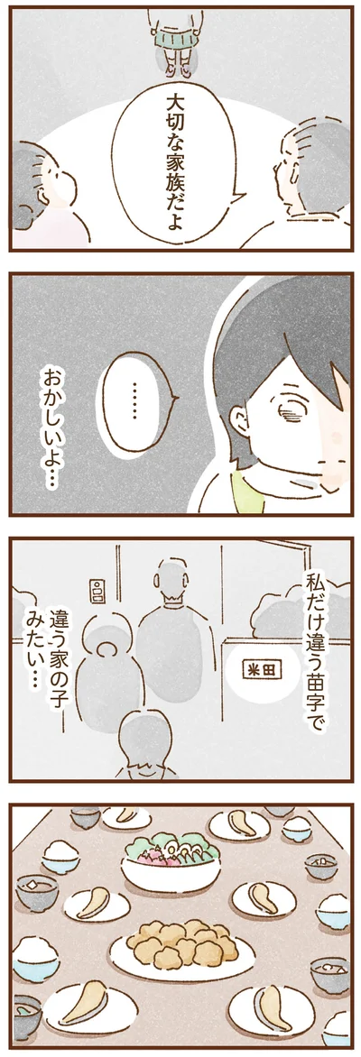 おかしいよ