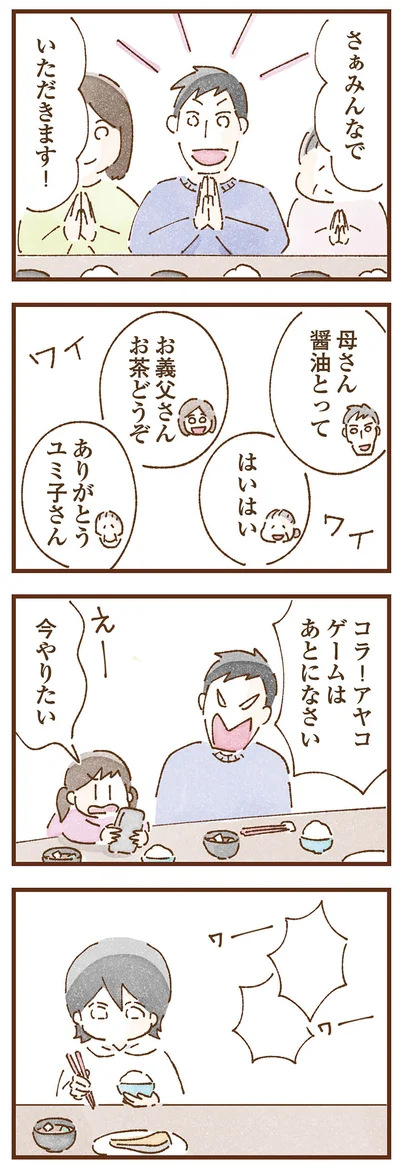 みんなでいただきます！