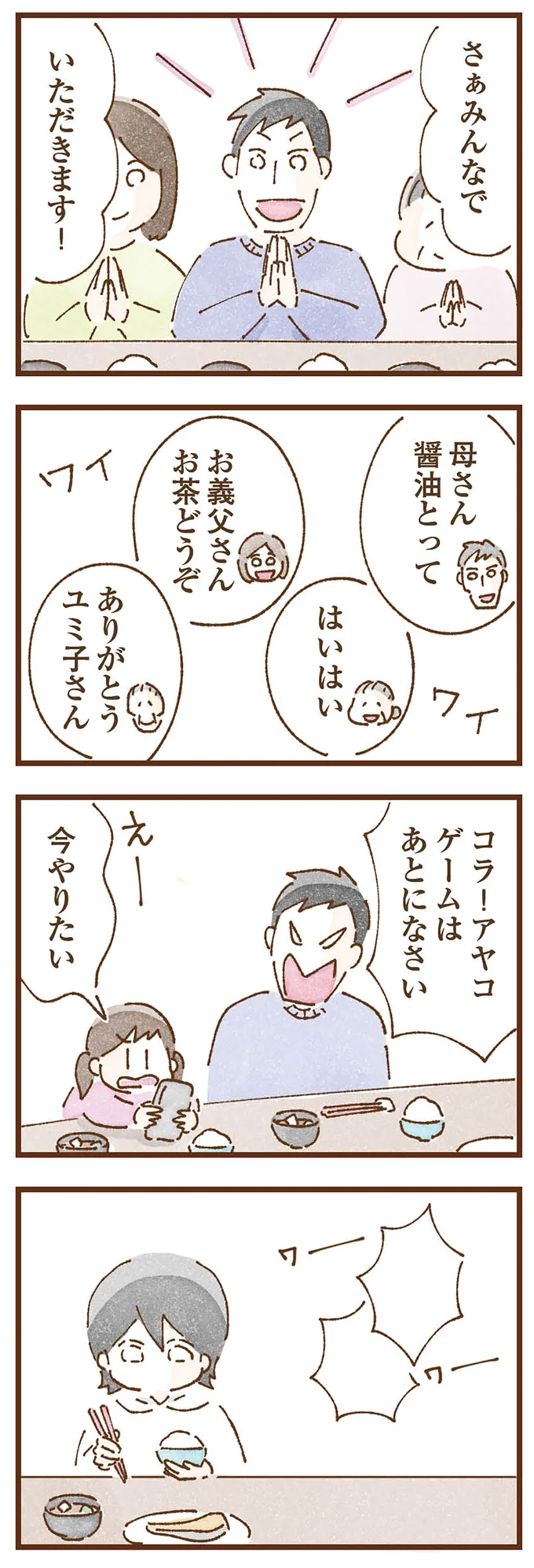 みんなでいただきます！