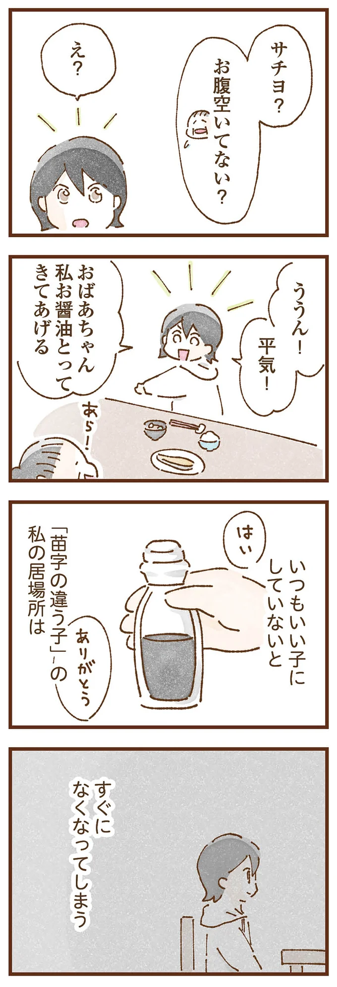 いつもいい子にしていないと
