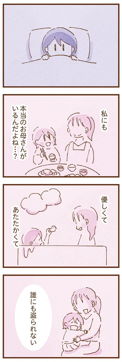 本当のお母さんがいるんだよね…？