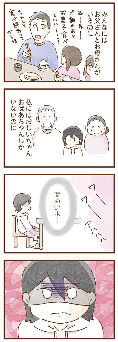 『私の人生を食べる母』より