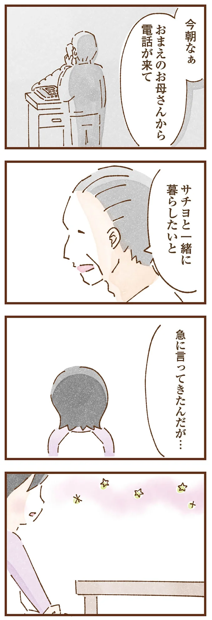 『私の人生を食べる母』より