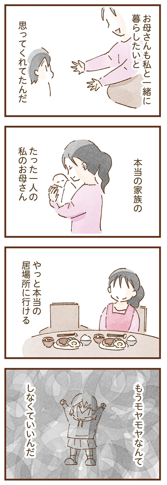 『私の人生を食べる母』より