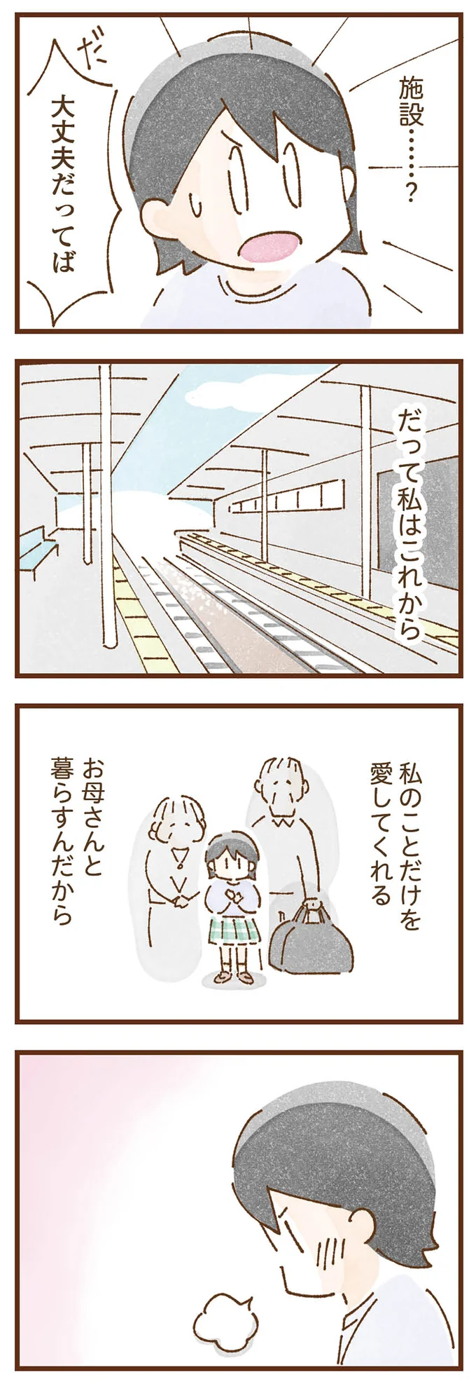 『私の人生を食べる母』より