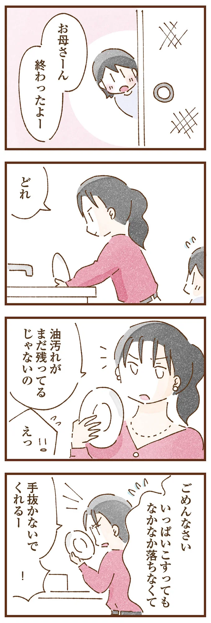 『私の人生を食べる母』より