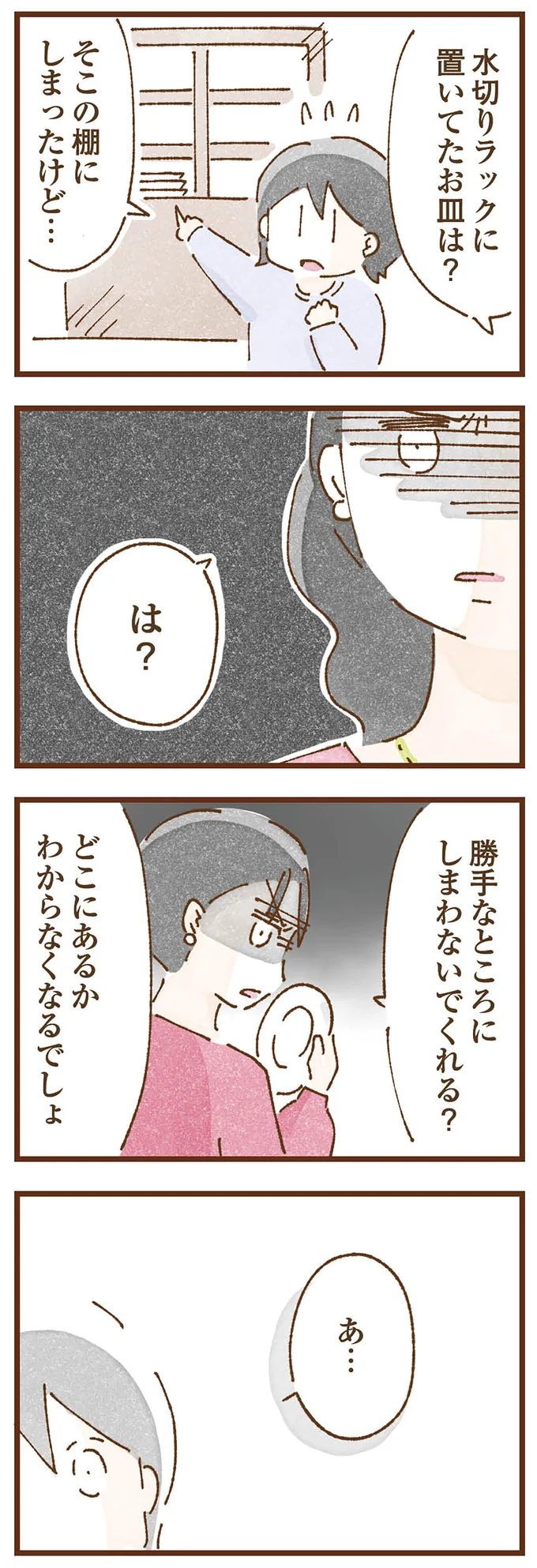 『私の人生を食べる母』より