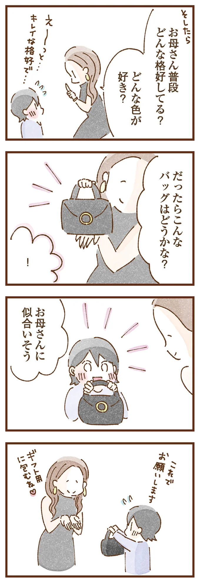 『私の人生を食べる母』より