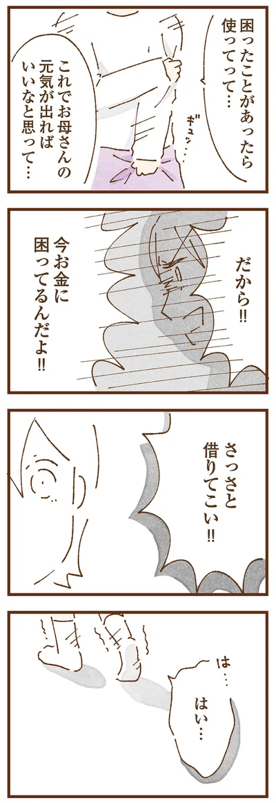 『私の人生を食べる母』より