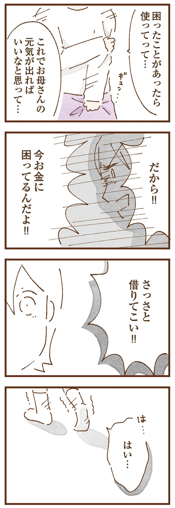 『私の人生を食べる母』より