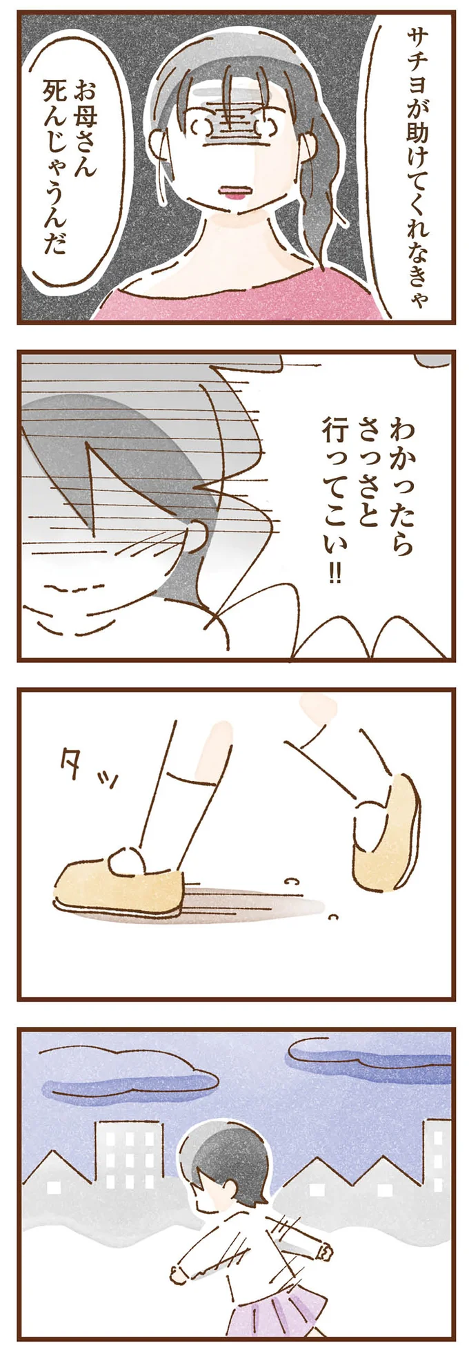 『私の人生を食べる母』より