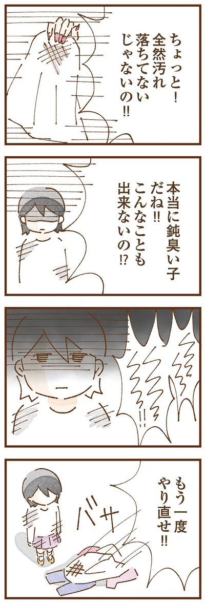 『私の人生を食べる母』より