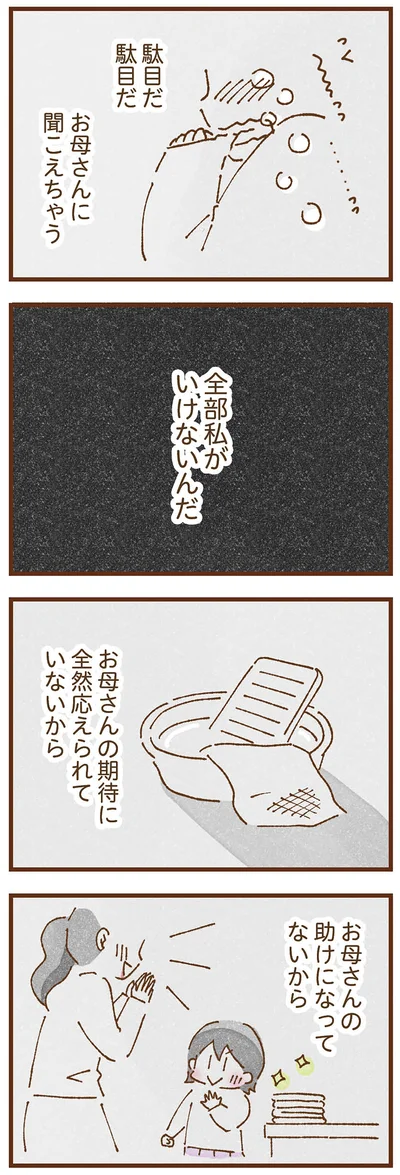 『私の人生を食べる母』より