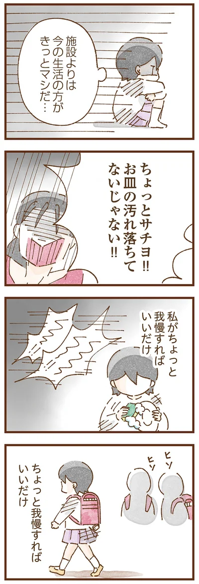 『私の人生を食べる母』より