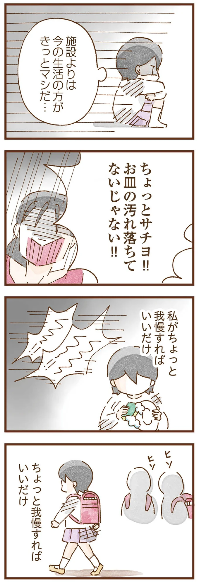 『私の人生を食べる母』より