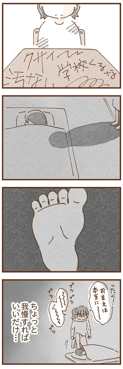 『私の人生を食べる母』より