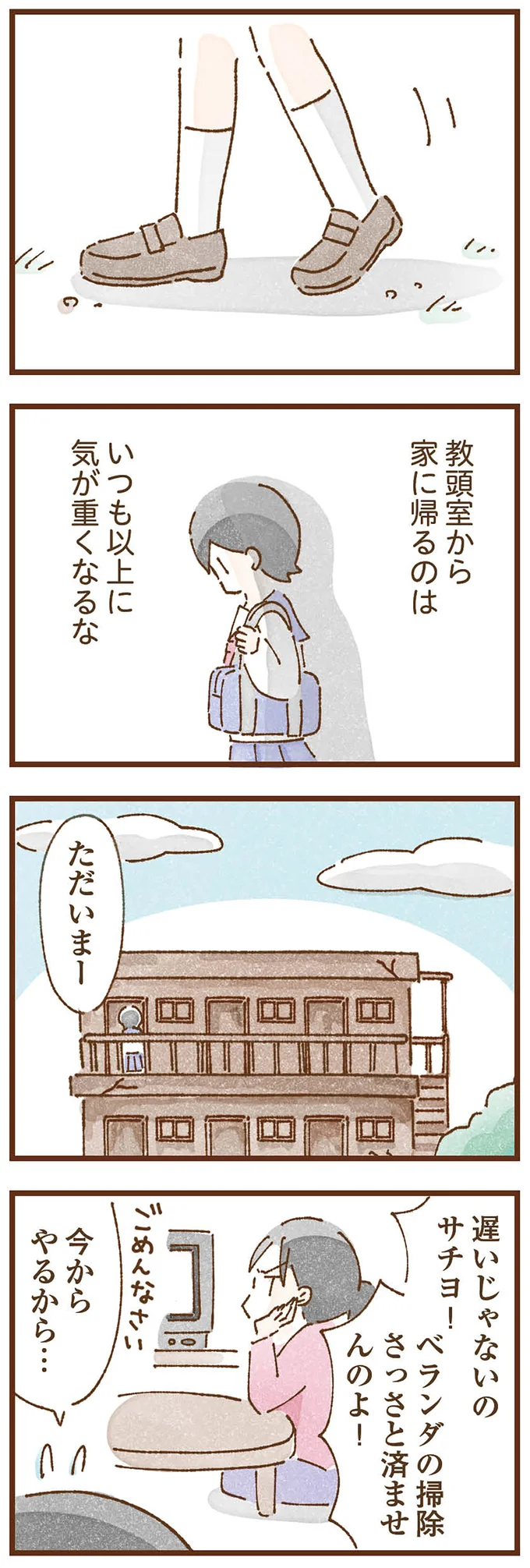 『私の人生を食べる母』より