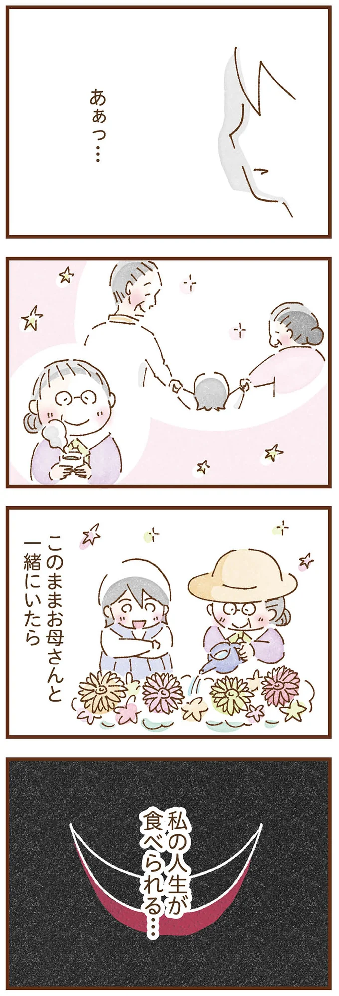 『私の人生を食べる母』より