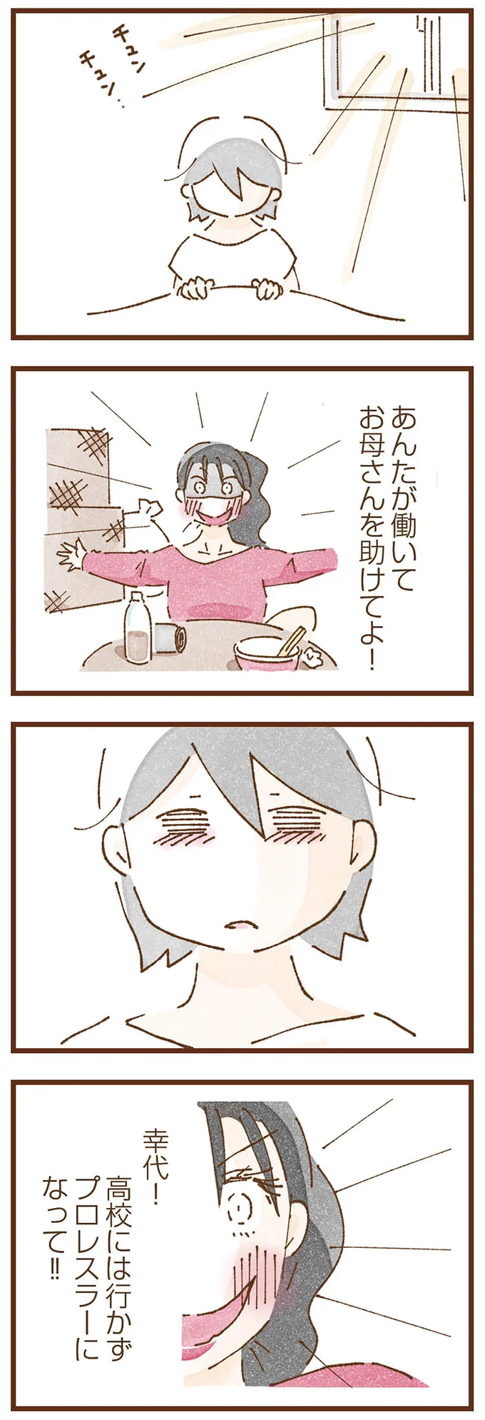 『私の人生を食べる母』より