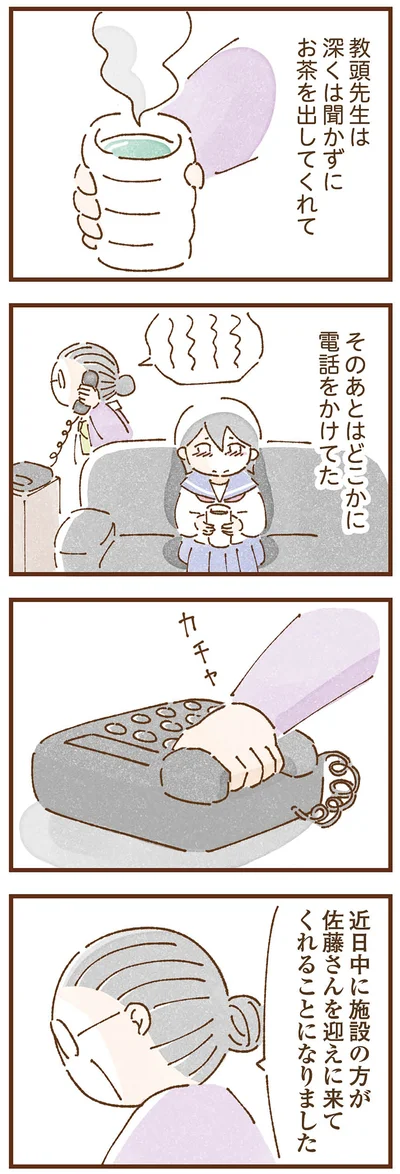 『私の人生を食べる母』より