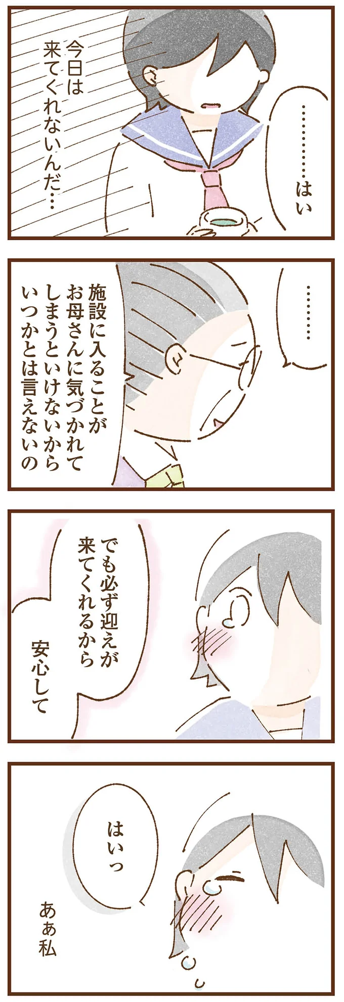 『私の人生を食べる母』より