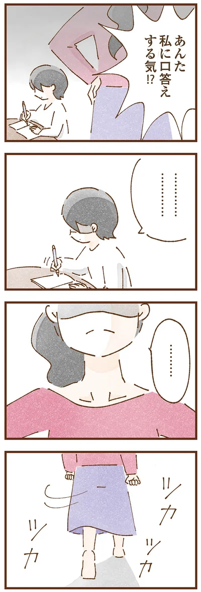 『私の人生を食べる母』より