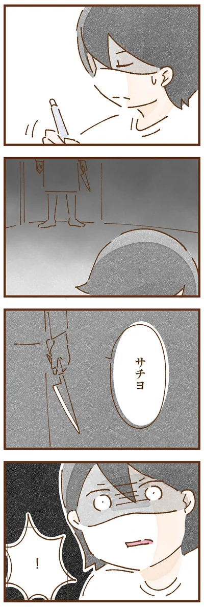 『私の人生を食べる母』より