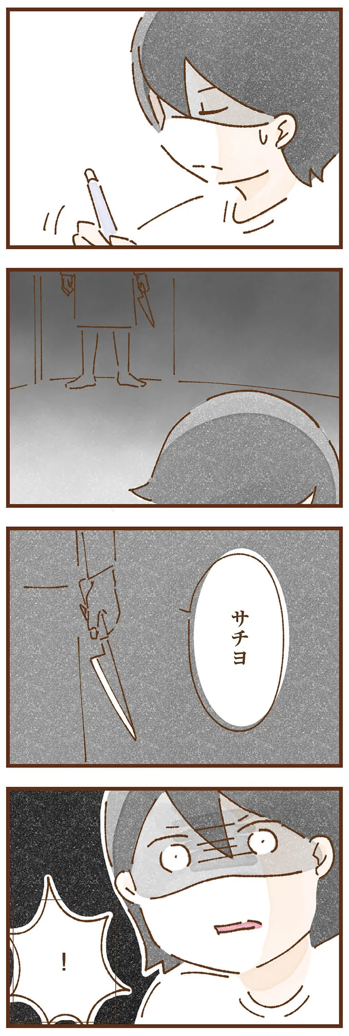 『私の人生を食べる母』より