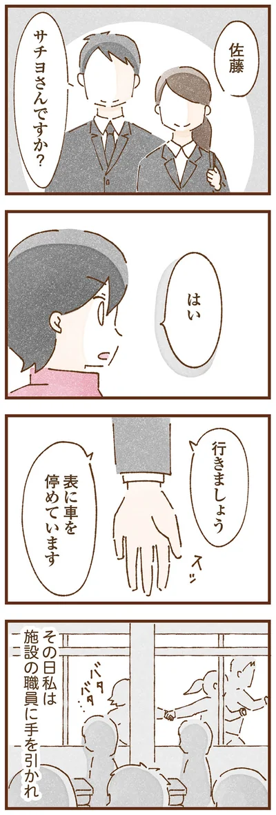 『私の人生を食べる母』より