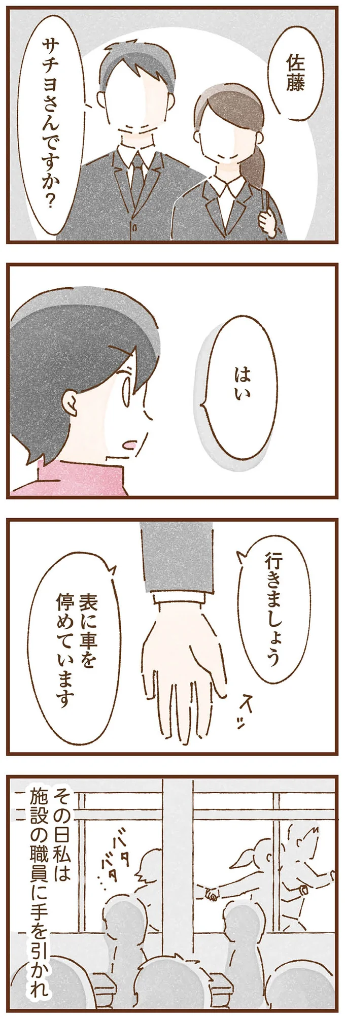 『私の人生を食べる母』より