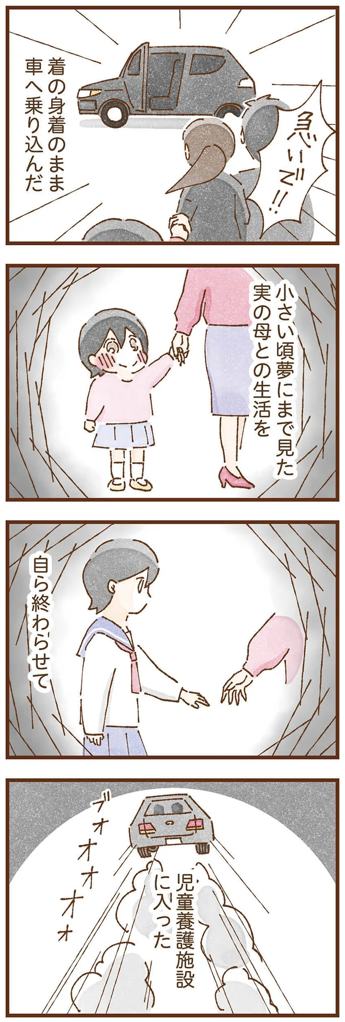 『私の人生を食べる母』より