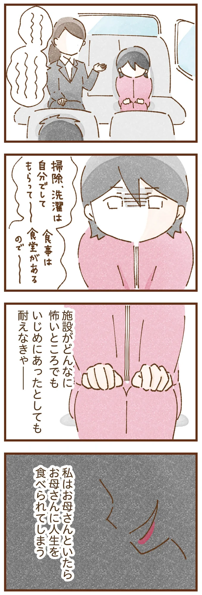 『私の人生を食べる母』より