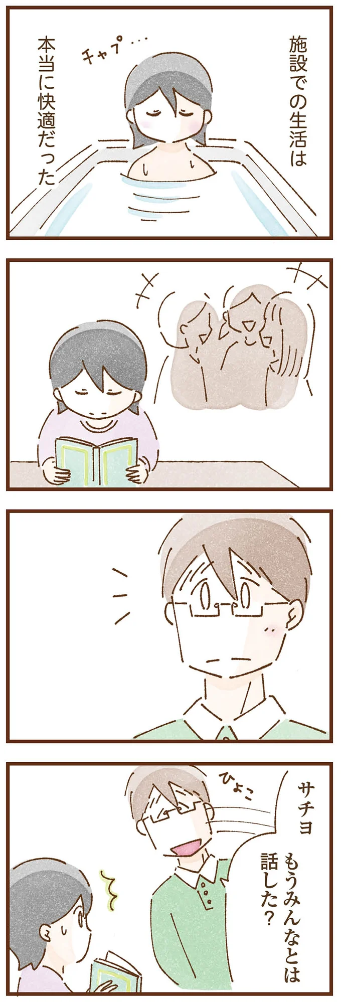 『私の人生を食べる母』より