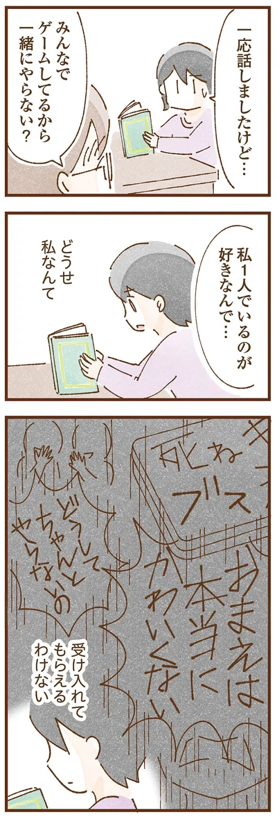 『私の人生を食べる母』より