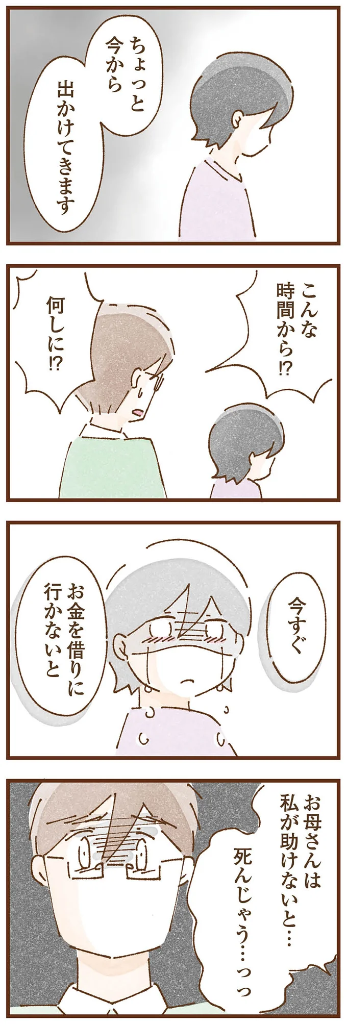 『私の人生を食べる母』より