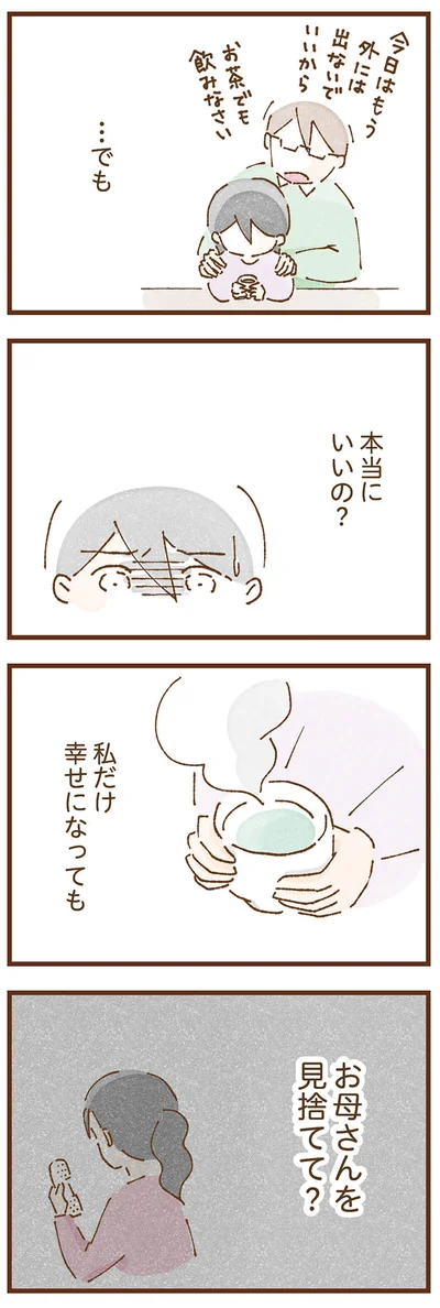 『私の人生を食べる母』より