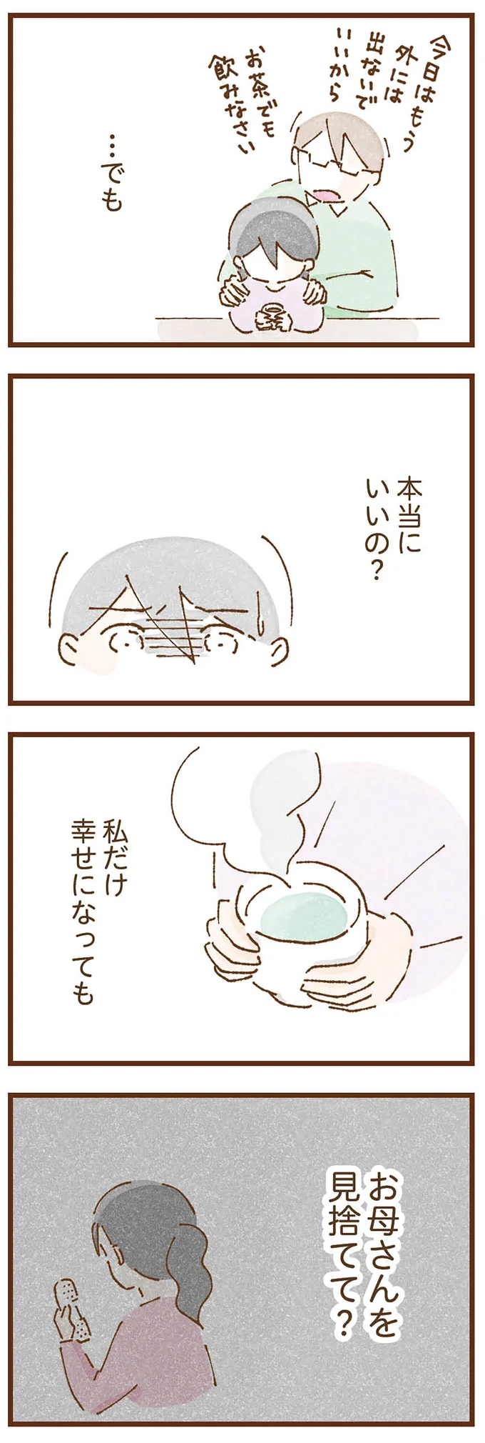 『私の人生を食べる母』より