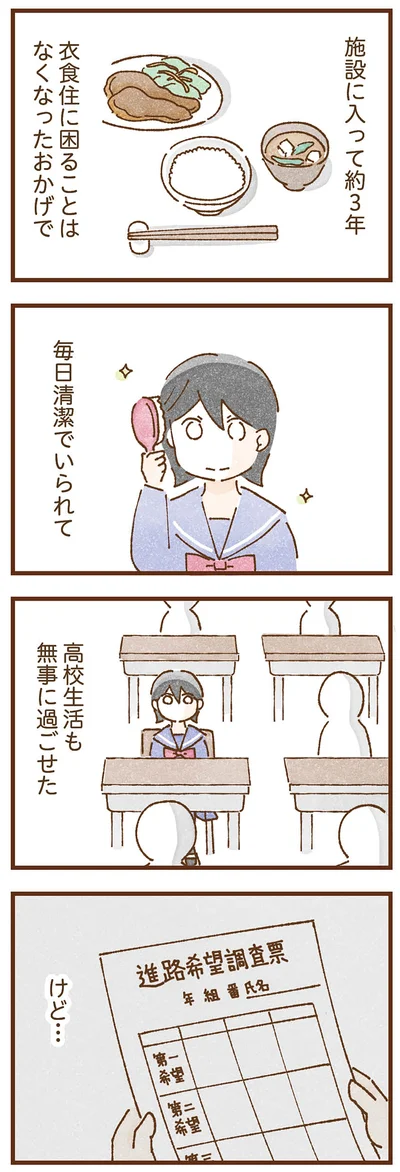 『私の人生を食べる母』より