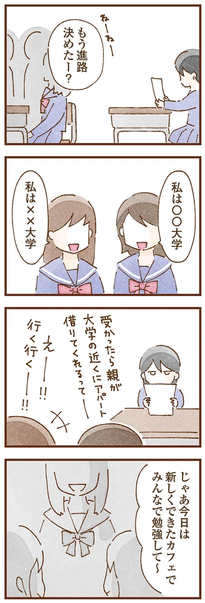 『私の人生を食べる母』より