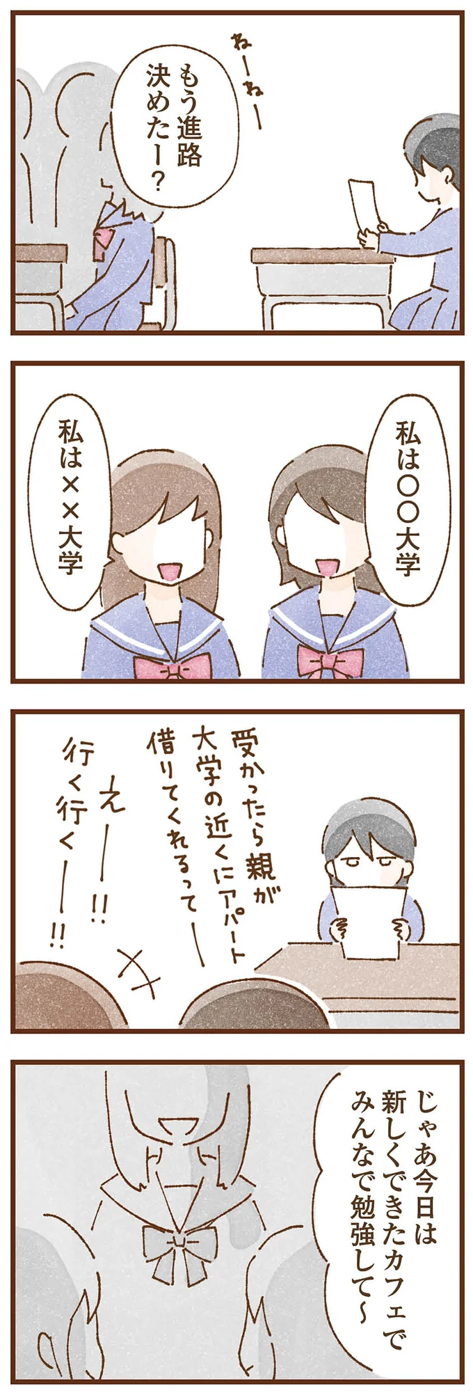 『私の人生を食べる母』より