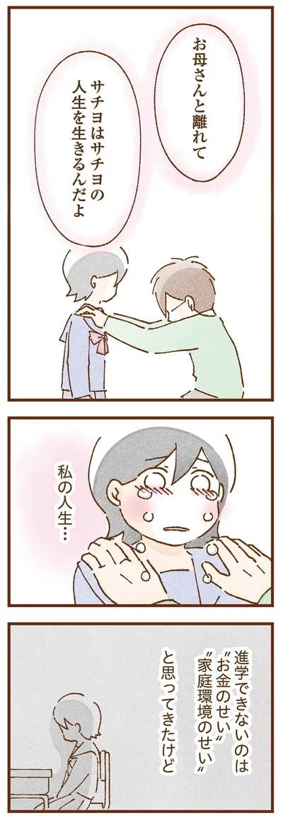 『私の人生を食べる母』より