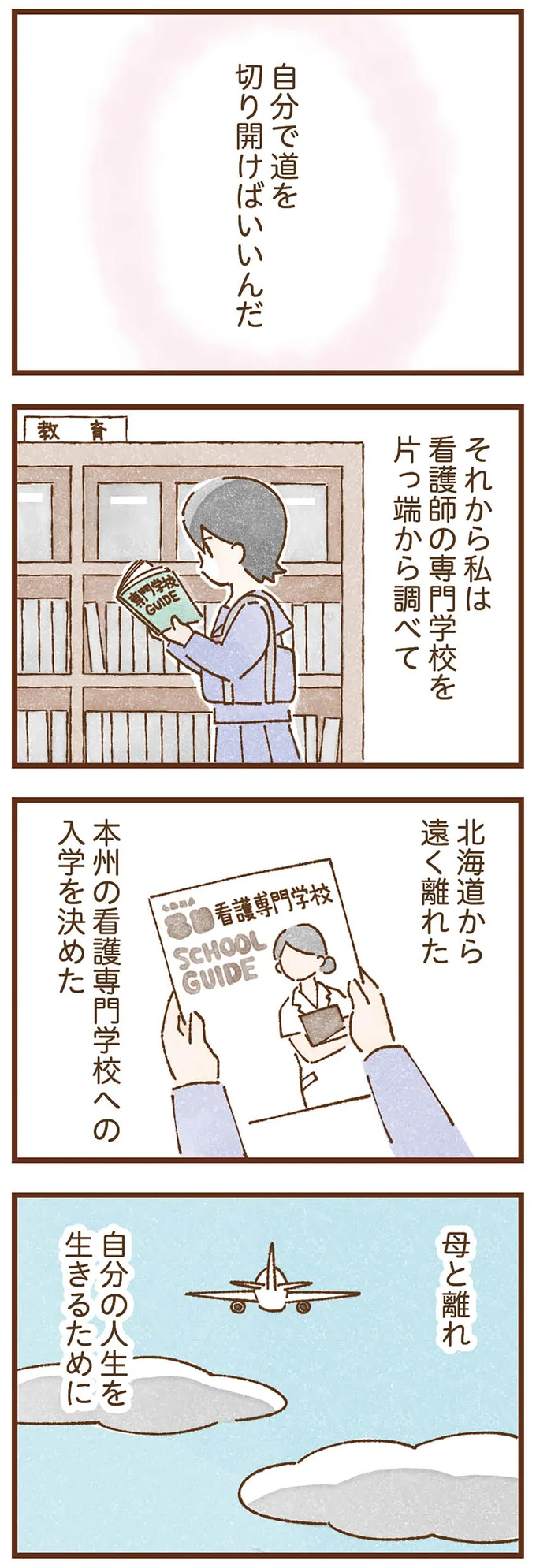 『私の人生を食べる母』より