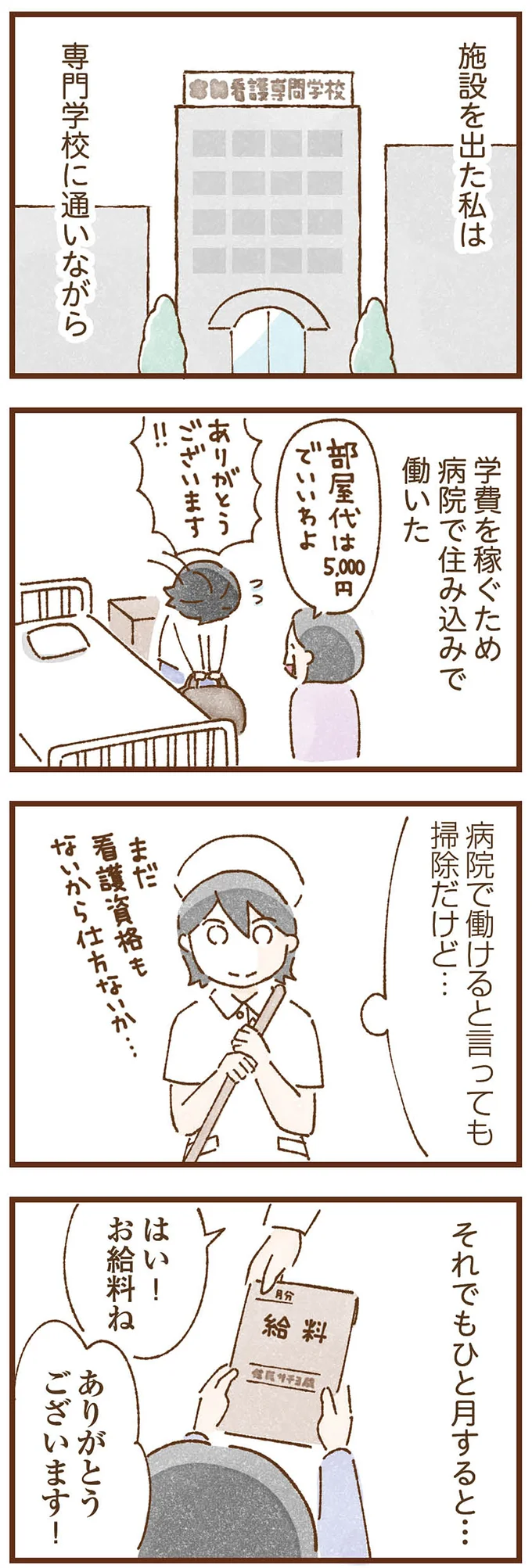 『私の人生を食べる母』より